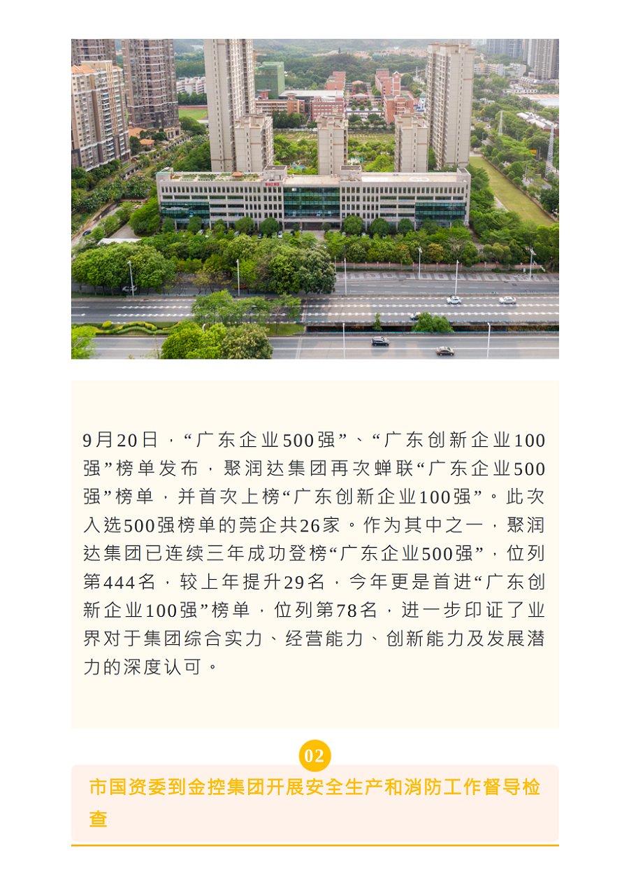 《金控之声》（9月中旬刊）_09.png